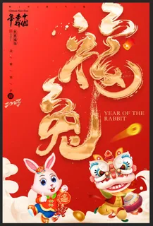 2023兔年图片