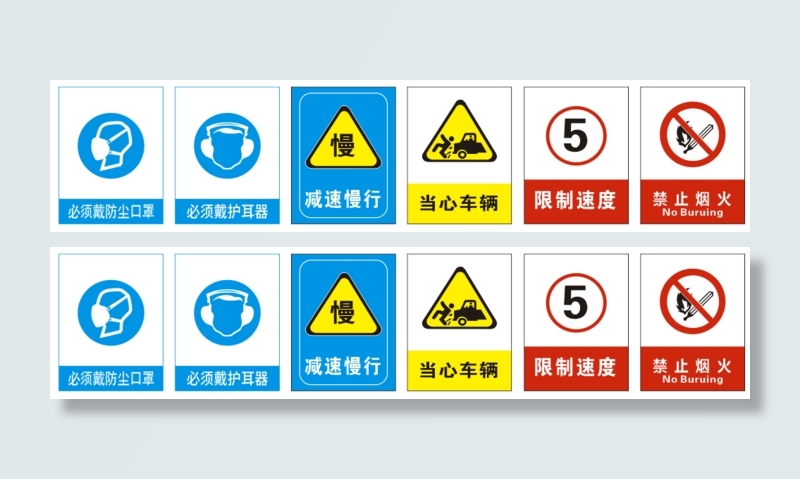 当心车辆禁止烟火限制速度cdr矢量模版下载