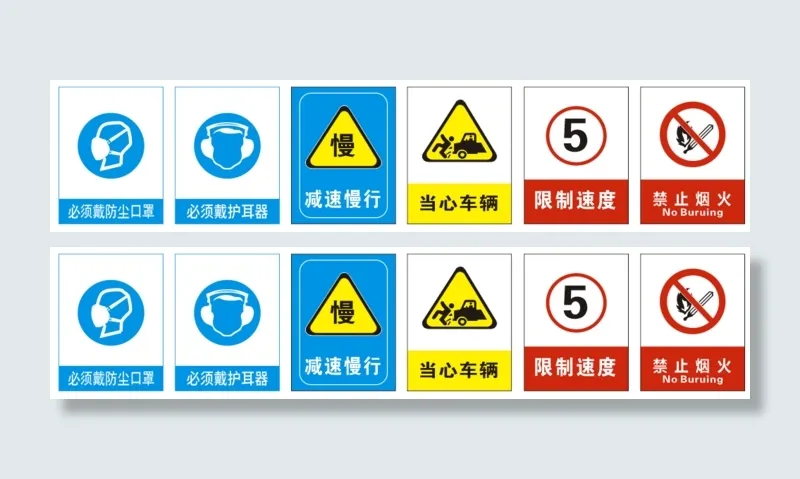 当心车辆禁止烟火限制速度cdr矢量模版下载