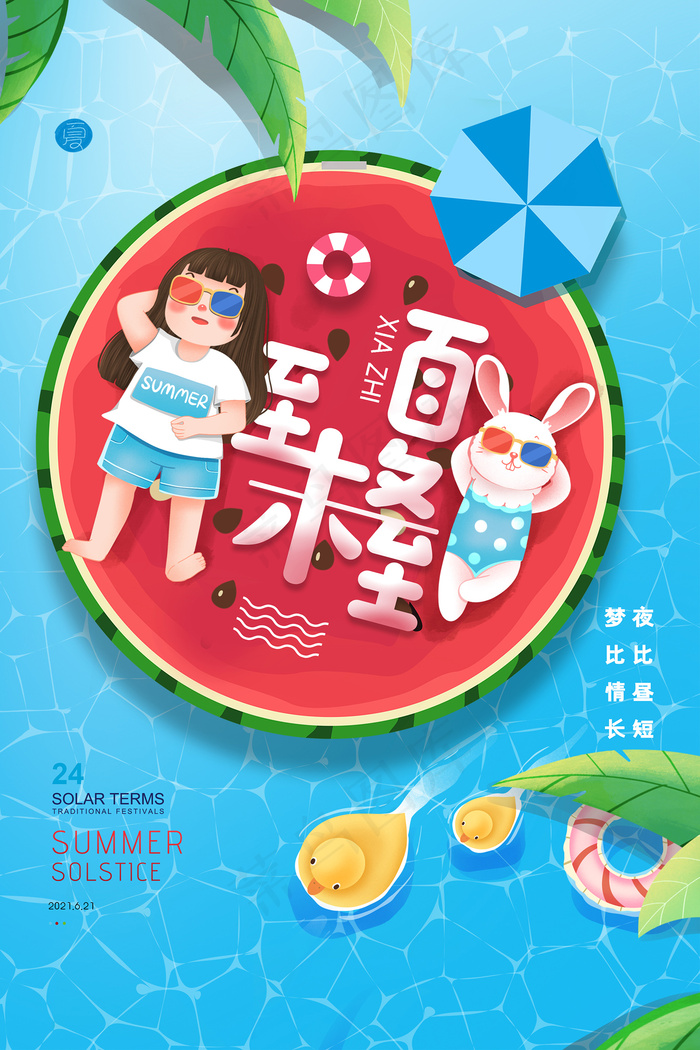 时尚清凉夏季夏天促销海报psd模版下载