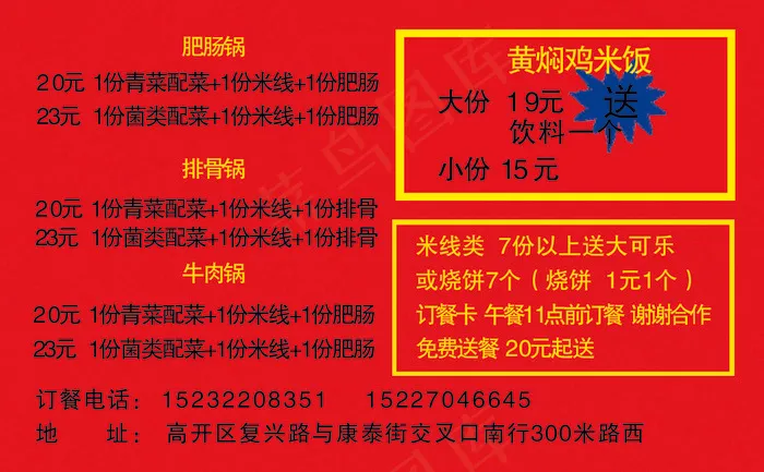 一锅香米线1 (22)psd模版下载