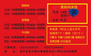 一锅香米线1 (22)