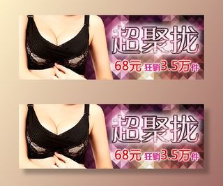 电商钻展主图设计之胸罩