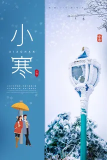 中国传统冬天小寒祝福24二十四节气节日宣传活动海报 中国传统冬天小寒祝福24二十四节气节日宣传活动海报