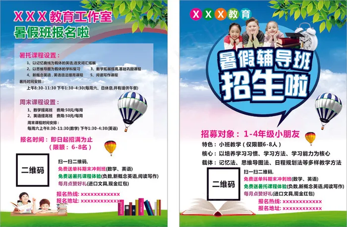 招生宣传单21cdr矢量模版下载