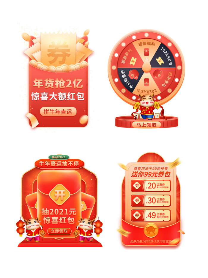 电商年货节促销活动优惠券直播侧边悬浮导航弹窗胶囊图PS设计素材