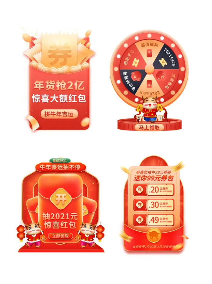 电商年货节促销活动优惠券直播侧边悬浮导航弹窗胶囊图PS设计素材psd模版下载