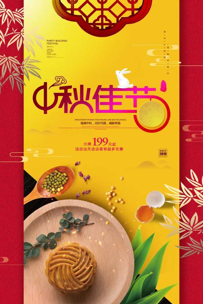 黄色大气新中式中秋节秋季月亮月饼海报psd模版下载