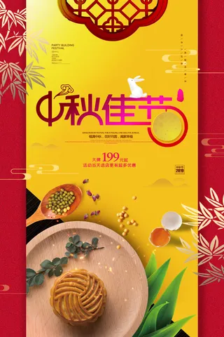 黄色大气新中式中秋节秋季月亮月饼海报