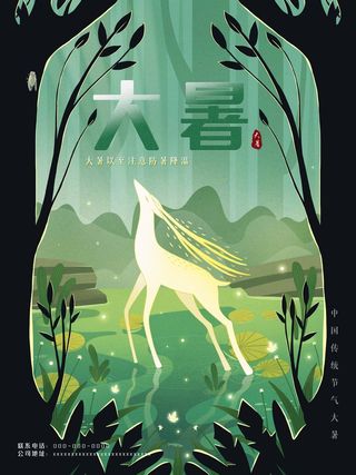 大暑 大暑海报设计