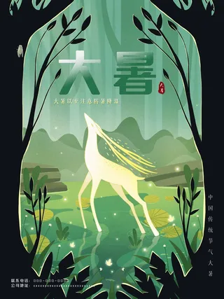 大暑 大暑海报设计