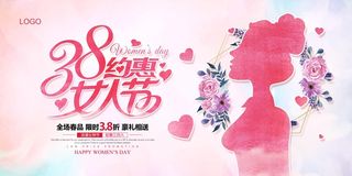小清新38妇女节展板