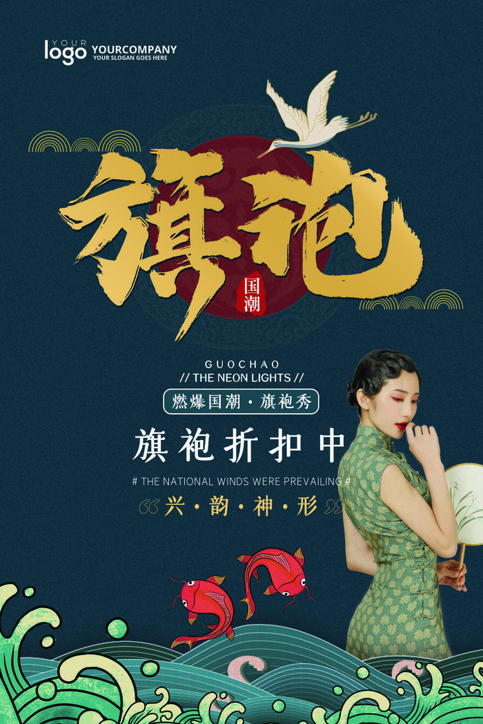 中国风国潮来袭中式婚礼服高端定制旗袍海报展板PSD模板设计素材