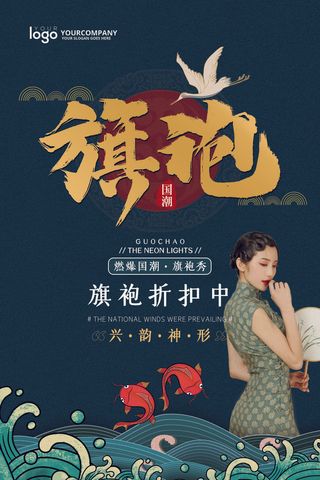 中国风国潮来袭中式婚礼服高端定制旗袍海报展板PSD模板设计素材