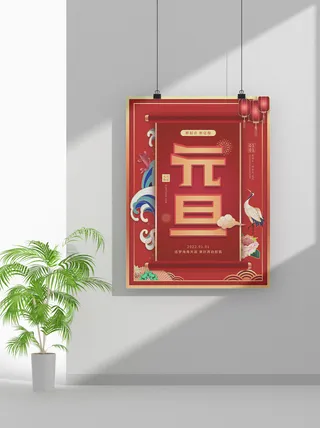 2022虎年春节元旦节气节庆新年喜庆海报