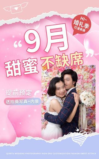 电商人物直播婚庆用品海报