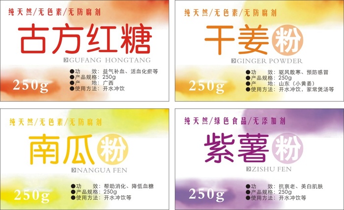 古方红糖 干姜粉 南瓜粉 紫薯粉cdr矢量模版下载