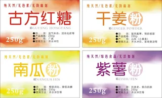 古方红糖 干姜粉 南瓜粉 紫薯粉