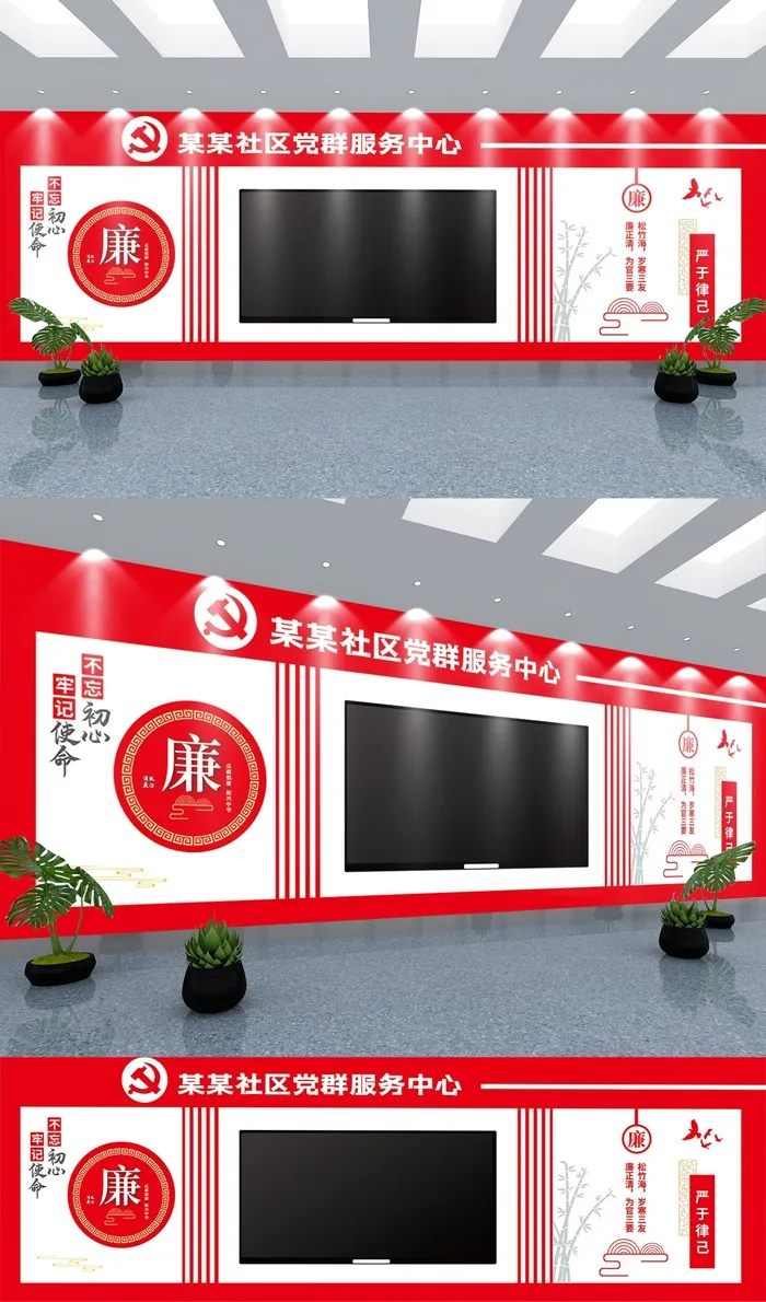 党建文化墙党群服务中心党建活动室电视背景文化墙ai矢量模版下载