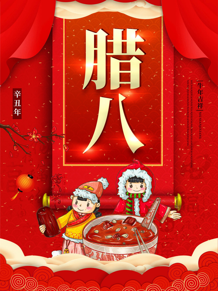 中国传统节日 手绘卡腊八节海报 腊八节 腊八粥 腊八插画海报(3543x4724)psd模版下载