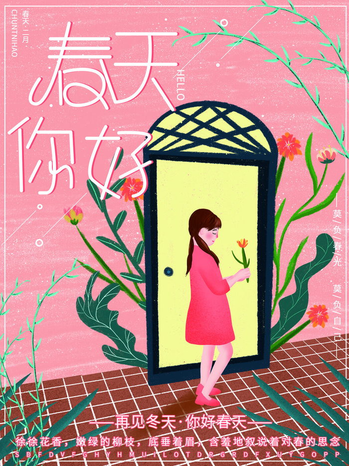 春天你好春暖花开春季励志背景展板插图插画海报PSD素材模板设计
