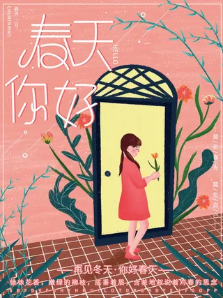 春天你好春暖花开春季励志背景展板插图插画海报PSD素材模板设计