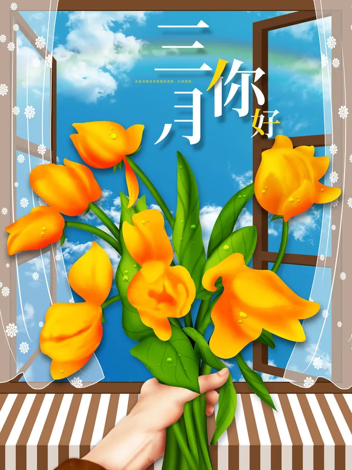 小清新简约风三月你好春天公益插画海报模板PSD分层设计素材