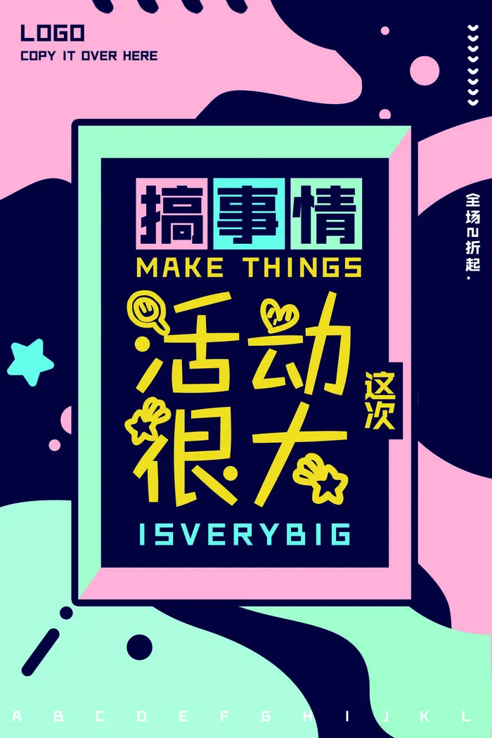 搞事情商场活动海报PSD素材