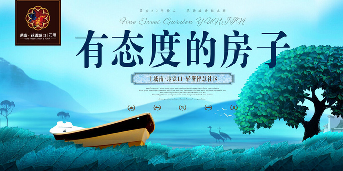 插画风格房地产宣传海报psd模版下载