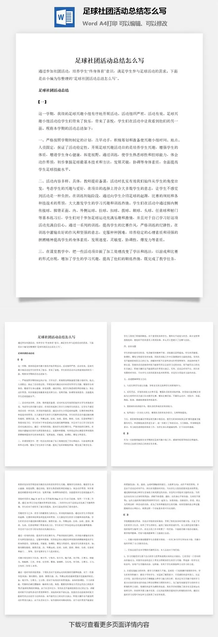 足球社团活动总结怎么写