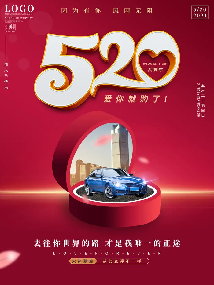 唯美浪漫520情人节主题活动宣传促销海报展板模板PSDAI设计素材psd模版下载