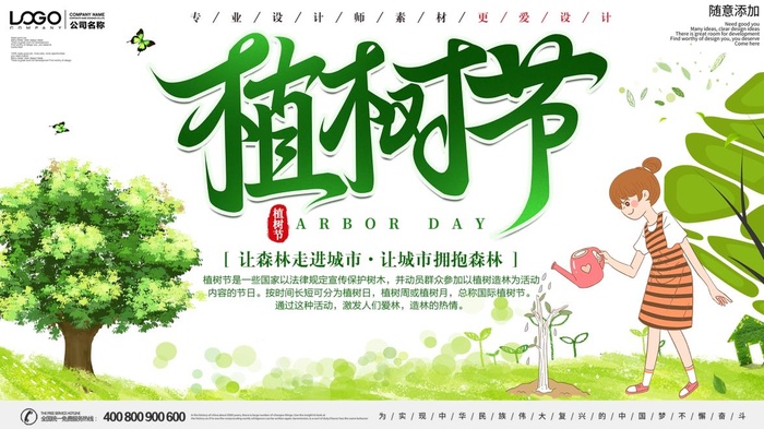植树节3.12海报