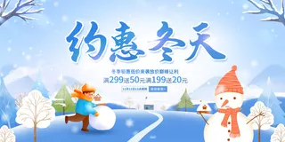 创意插画约惠暖冬冬天促销海报