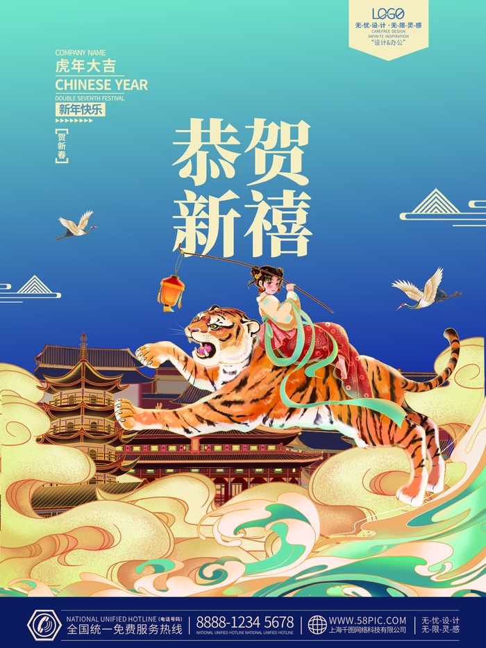 虎年中国风萌虎插画psd模版下载