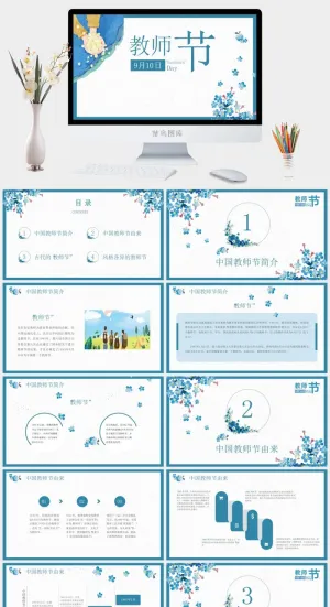 蓝色水彩教师节PPT模板