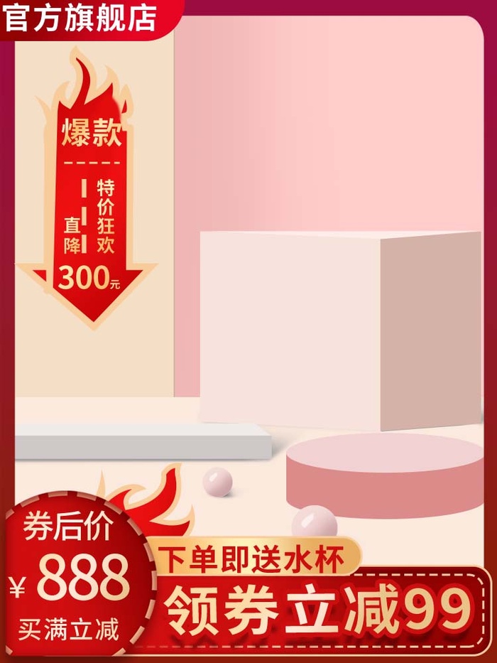 电商主图 网店主图