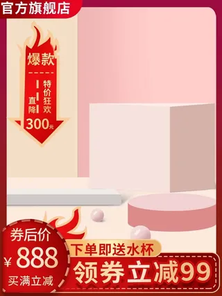 电商主图 网店主图