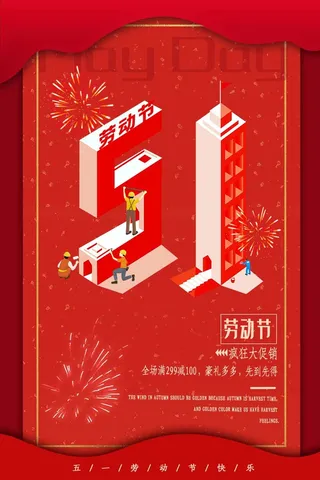 劳动节 劳动节活动海报