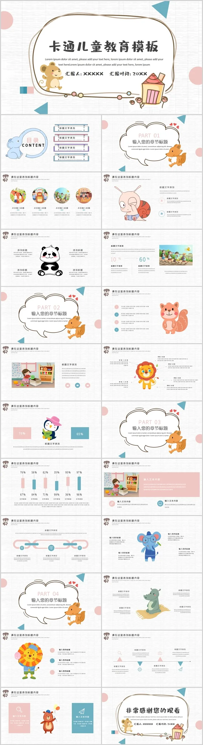 卡通儿童教育PPT模板