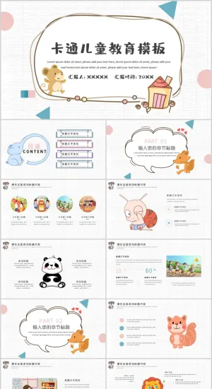 卡通儿童教育PPT模板预览图