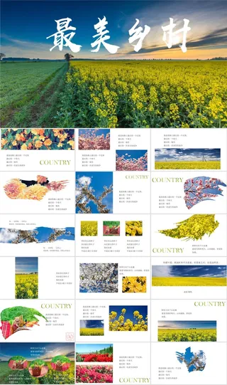 乡村旅游PPT模板ppt模版
