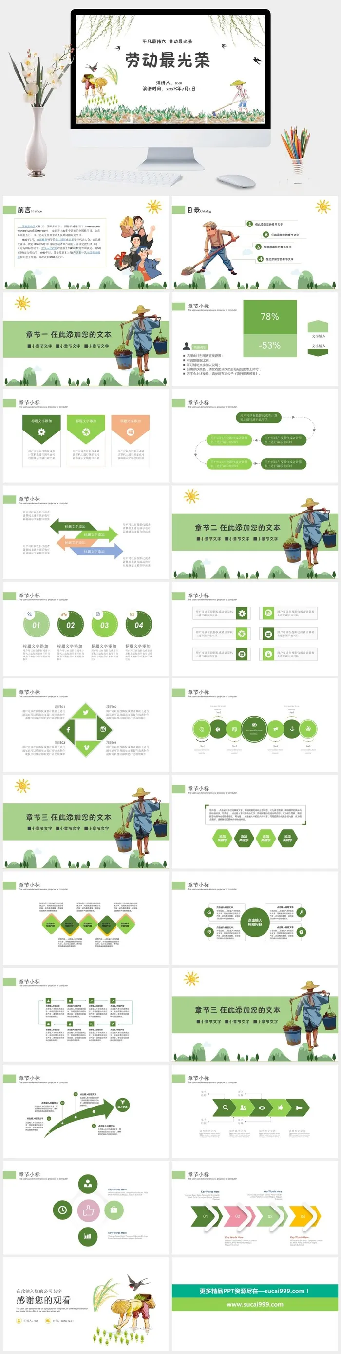 创意五一节活动五一劳动节PPT模板