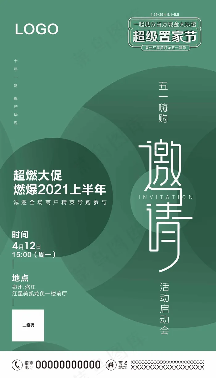 邀请函 邀请函设计psd模版下载