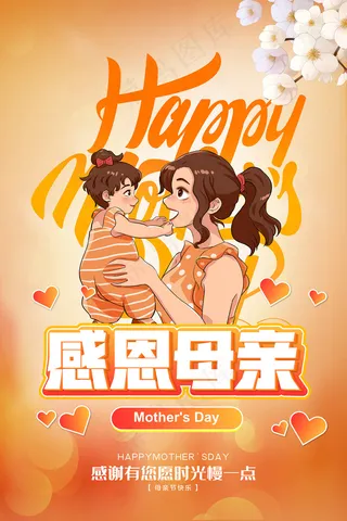 简约唯美感恩母亲节海报
