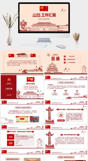 党支部党委工作报告PPT模板预览图