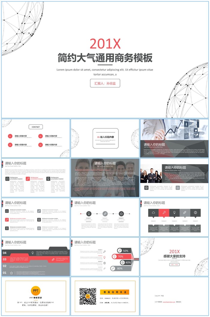 点线球状网简约大气科技风商务汇报通用ppt模板