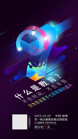 创意酷炫倒计时活动海报