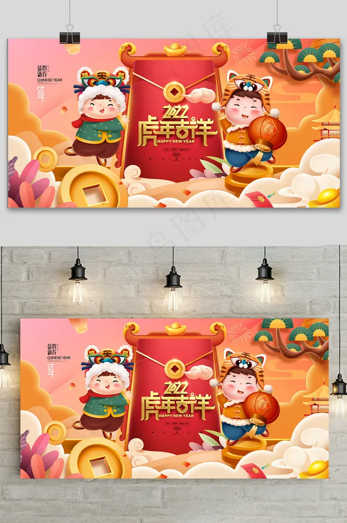 虎年吉祥卡通老虎新年2022年年会展板(7087x3543)psd模版下载