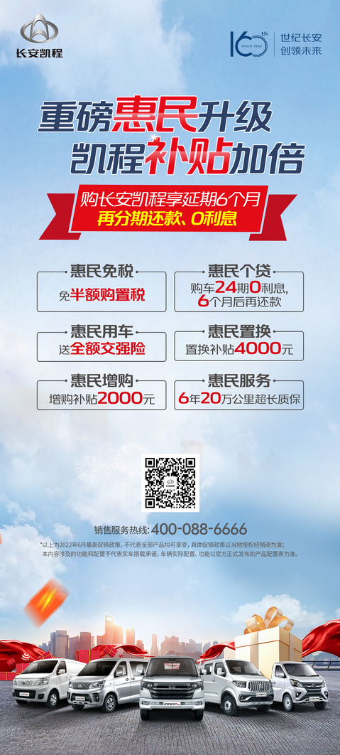 长安凯程促销展架psd模版下载