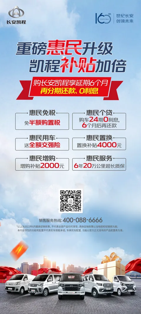 长安凯程促销展架psd模版下载